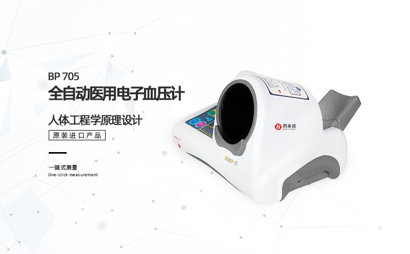 全自動醫(yī)用電子血壓計(jì)