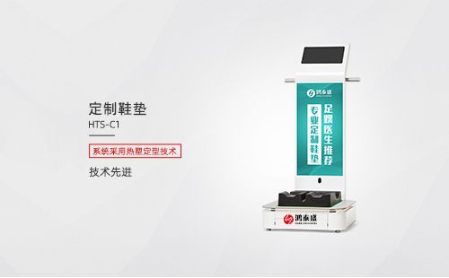 定制鞋墊
